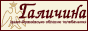 Галичина