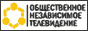 Общественное независимое телевидение